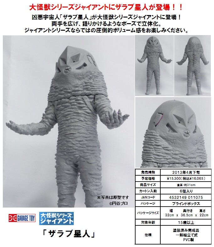 Ultraman - Zarab Seijin - Daikaiju Series GIANT - 1/6 (X-Plus) photo 4