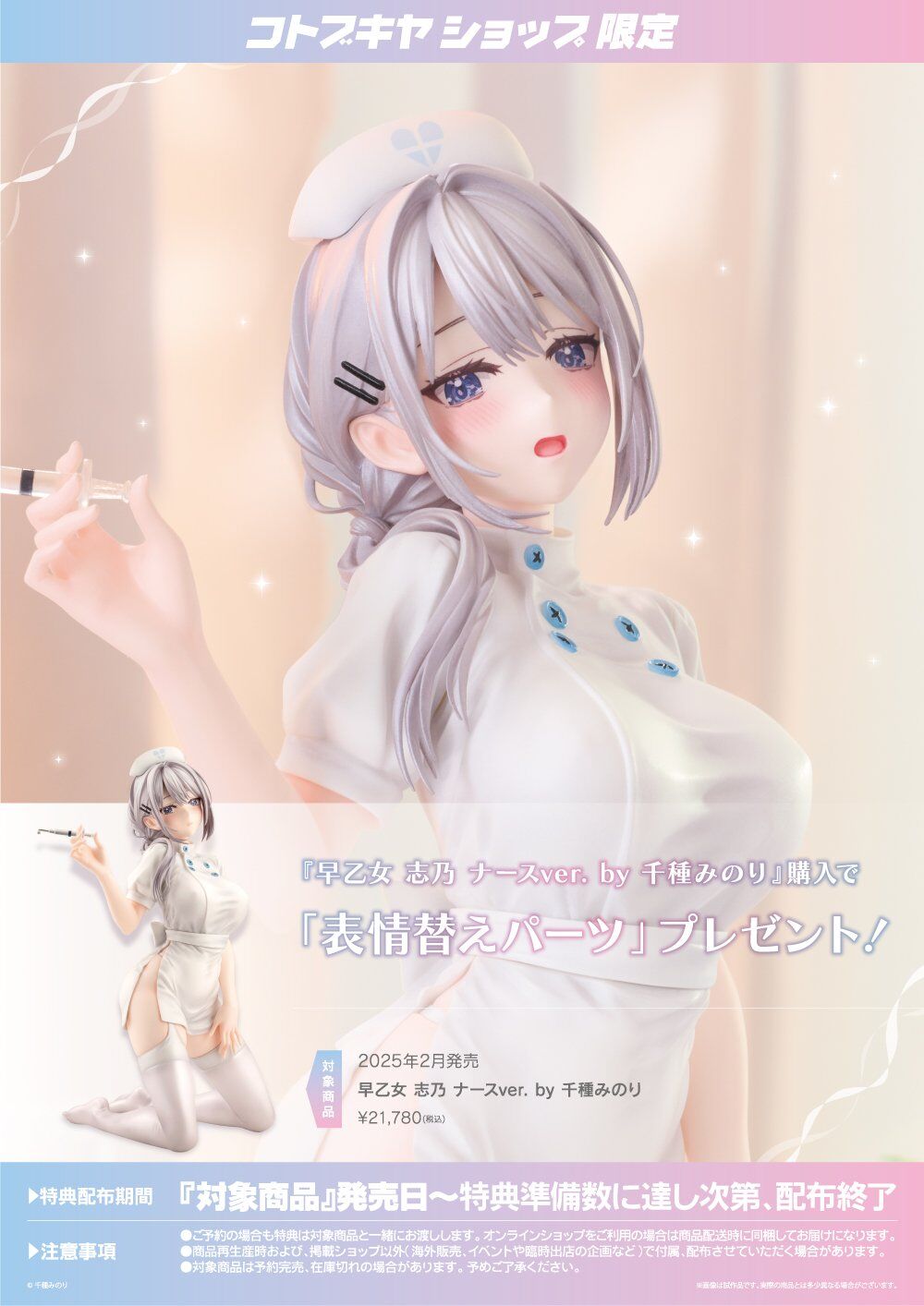 Original - Saotome Shino - 1/7 - Nurse ver. (Kotobukiya) photo 16