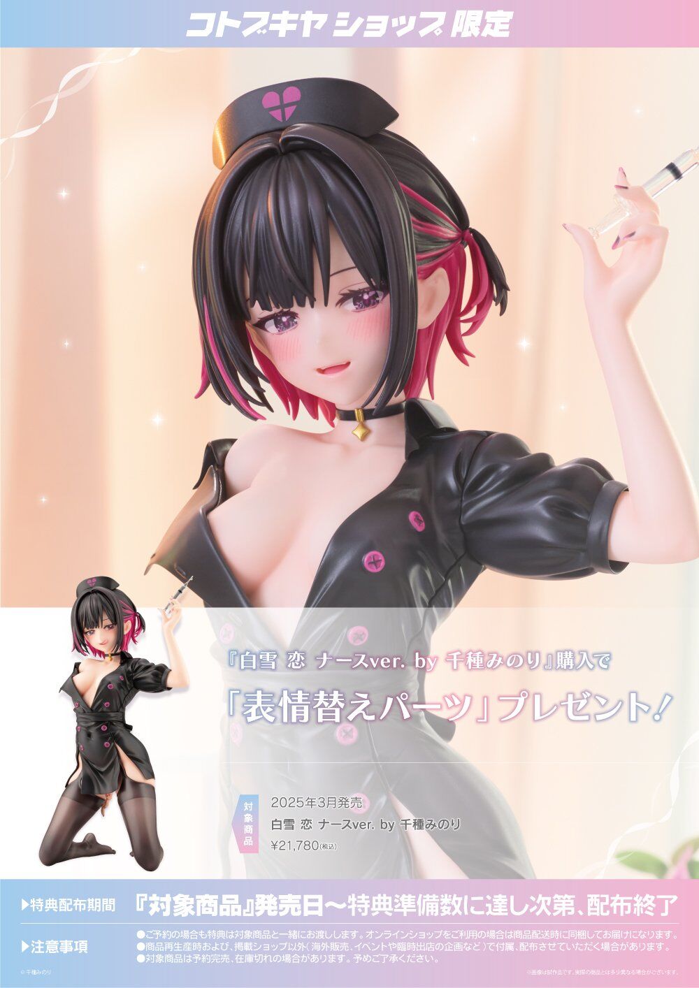Original - Shirayuki Ren - 1/7 - Nurse ver. (Kotobukiya) photo 4