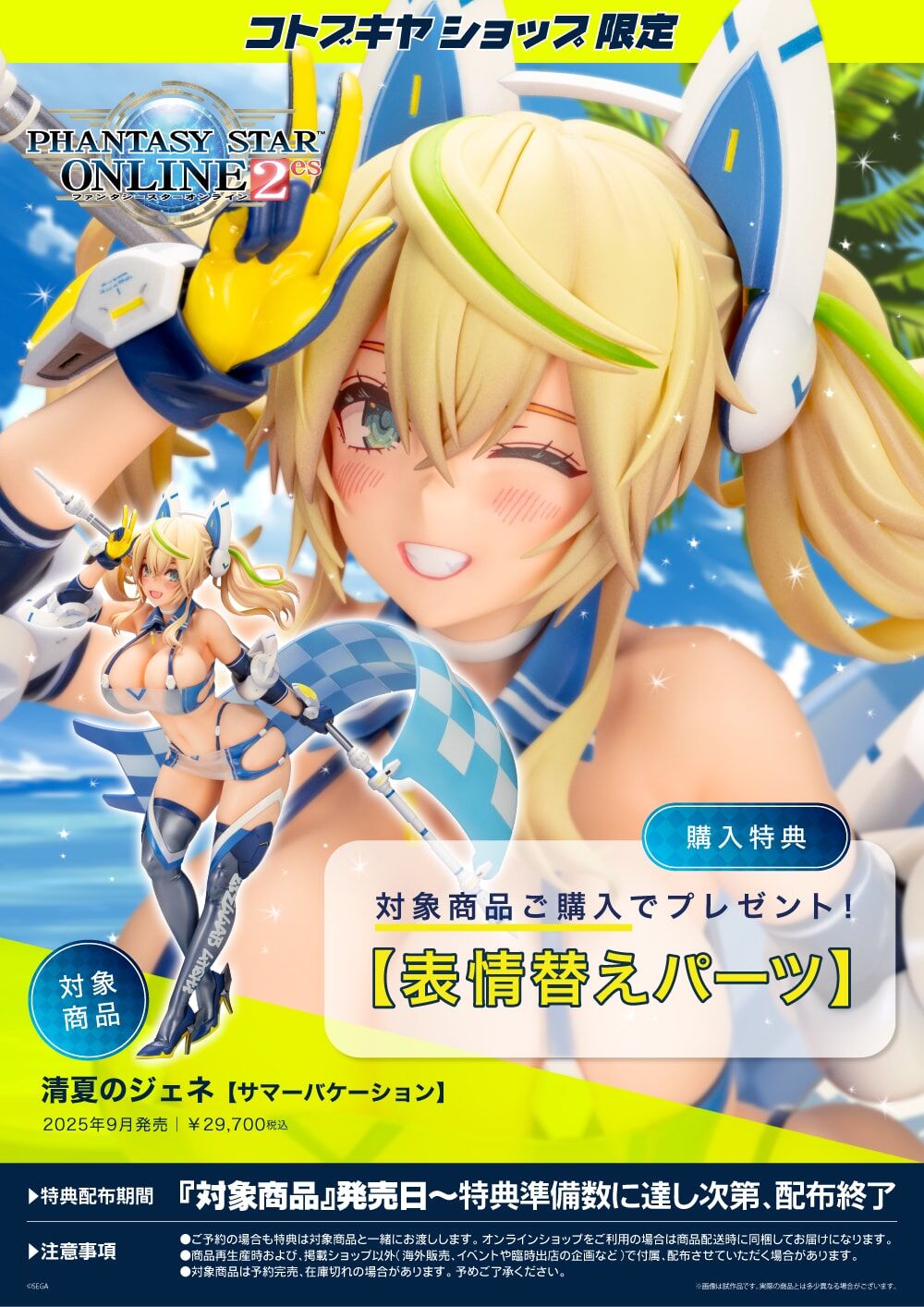 Phantasy Star Online 2 es - Gene - 1/6 - Summer Vacation (Kotobukiya) photo 6