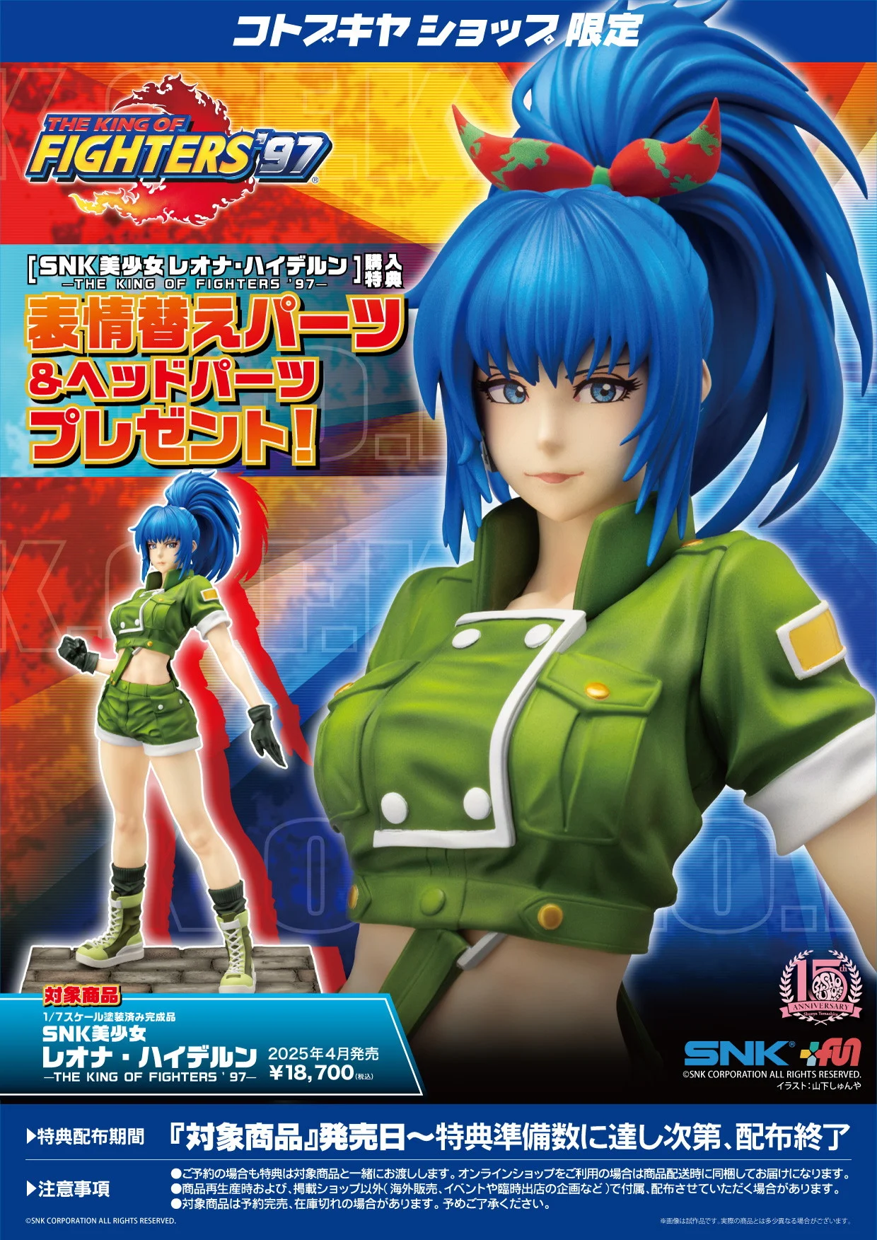 The King of Fighters '97 - Leona Heidern - Bishoujo Statue - 1/7 (Kotobukiya) photo 7