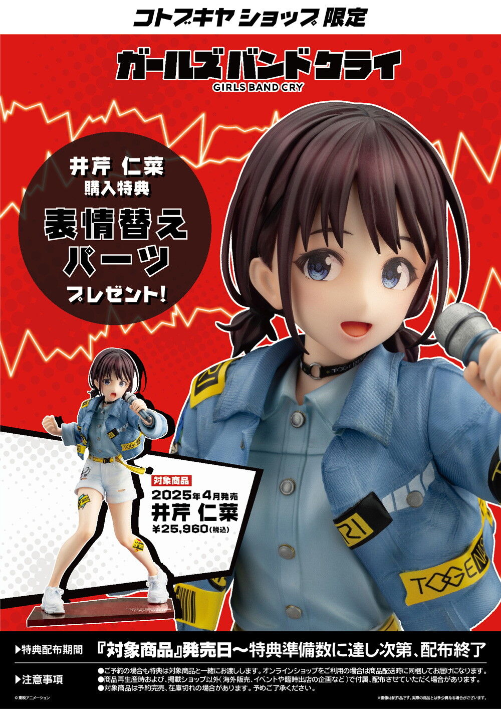 Girls Band Cry - Iseri Nina - 1/7 (Kotobukiya) photo 6