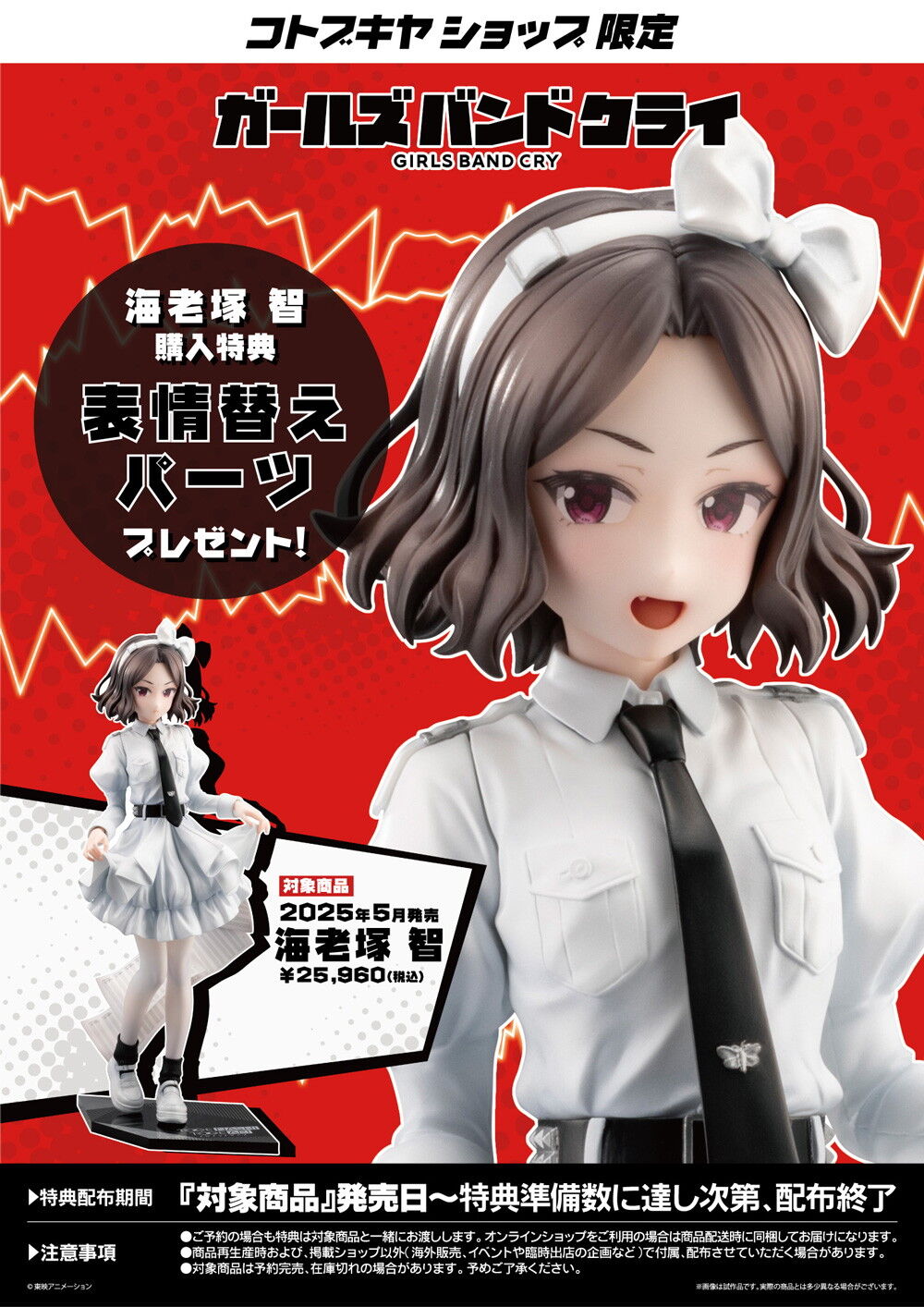 Girls Band Cry - Ebizuka Tomo - 1/7 (Kotobukiya) photo 8