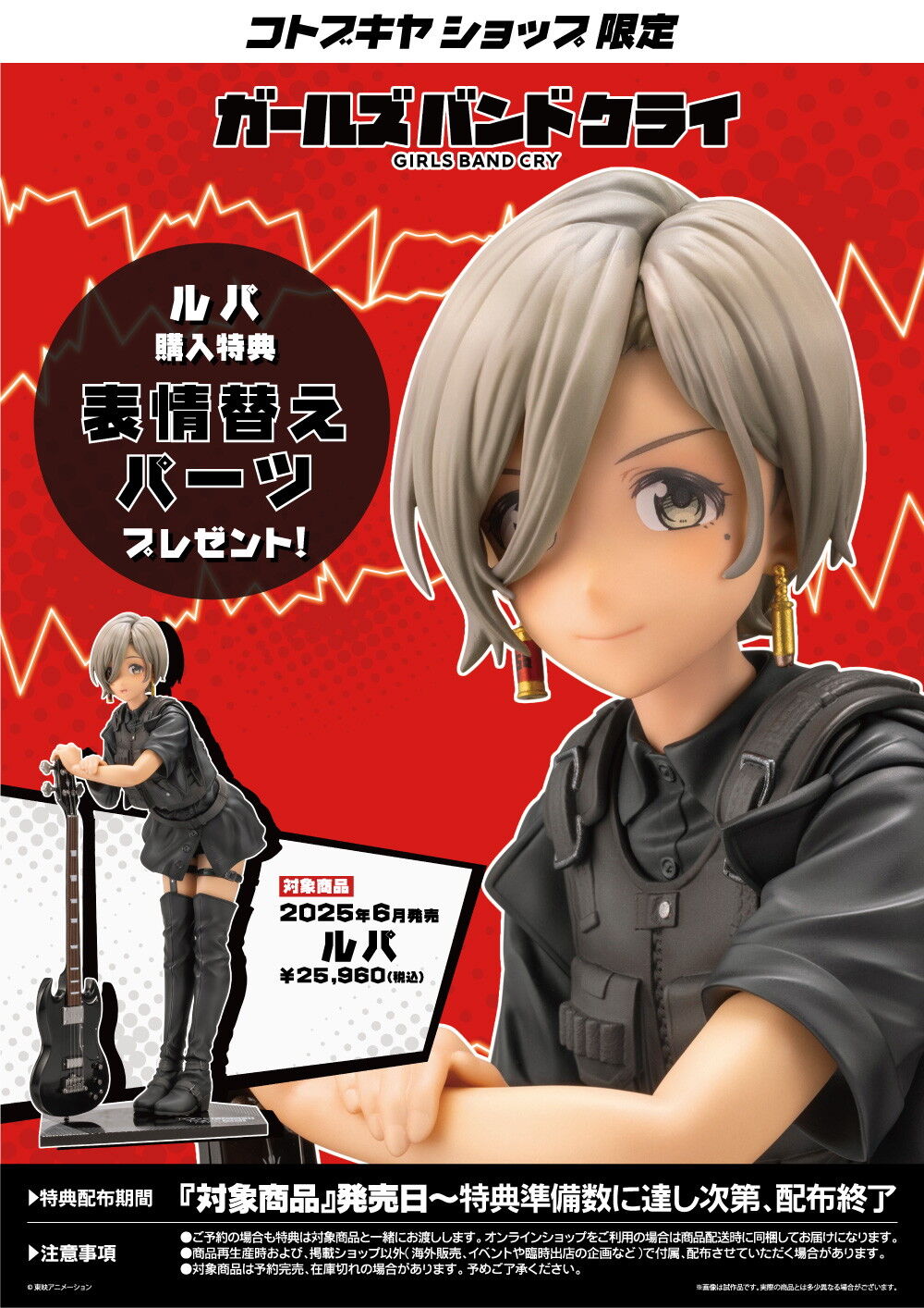 Girls Band Cry - Rupa - 1/7 (Kotobukiya) photo 17