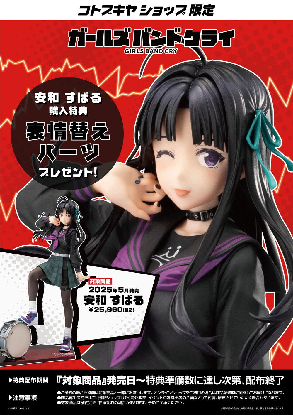 Girls Band Cry - Awa Subaru - 1/7 (Kotobukiya) photo 4
