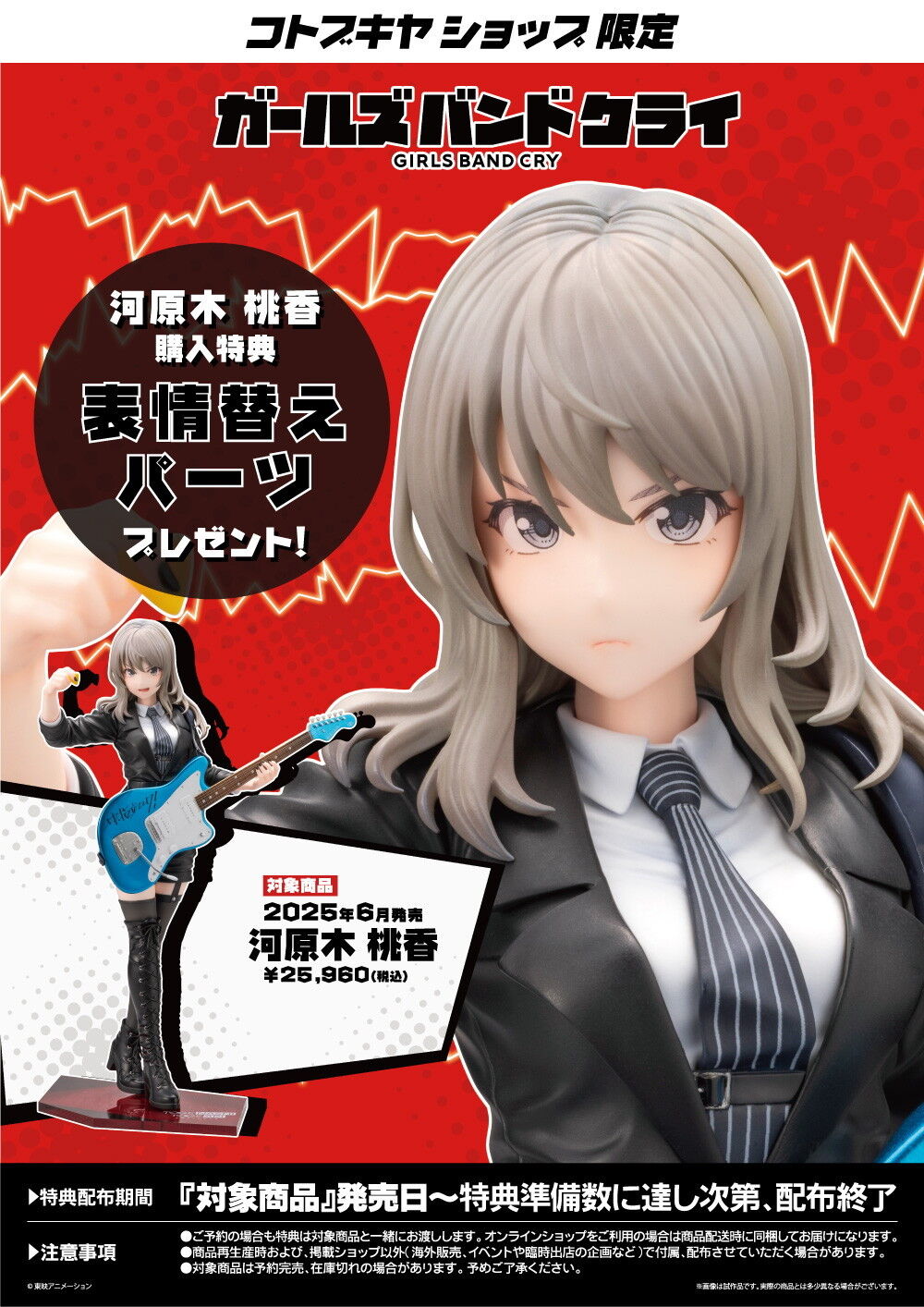 Girls Band Cry - Kawaragi Momoka - 1/7 (Kotobukiya) photo 5
