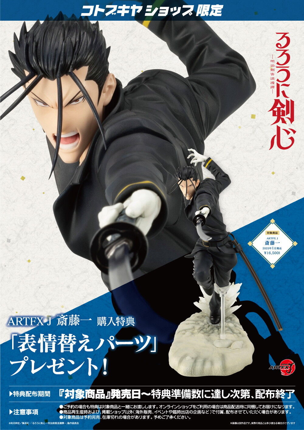 Rurouni Kenshin - Saitou Hajime - ARTFX J - 1/8 (Kotobukiya) photo 3