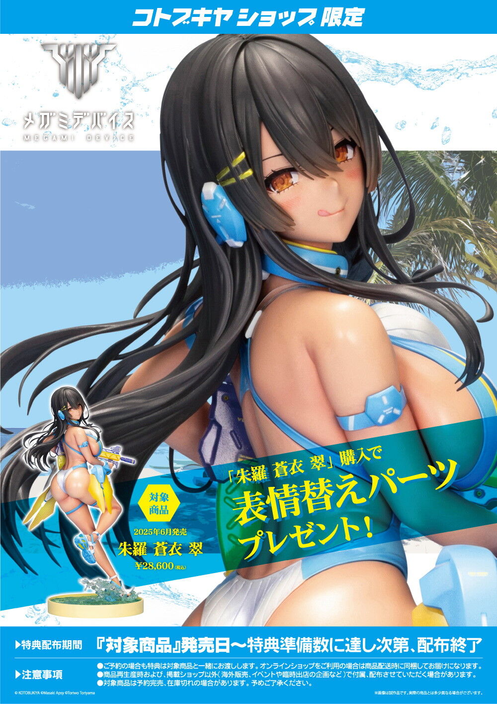 Megami Device - Asra Aoi Sui - 1/0.5 (Kotobukiya) photo 5