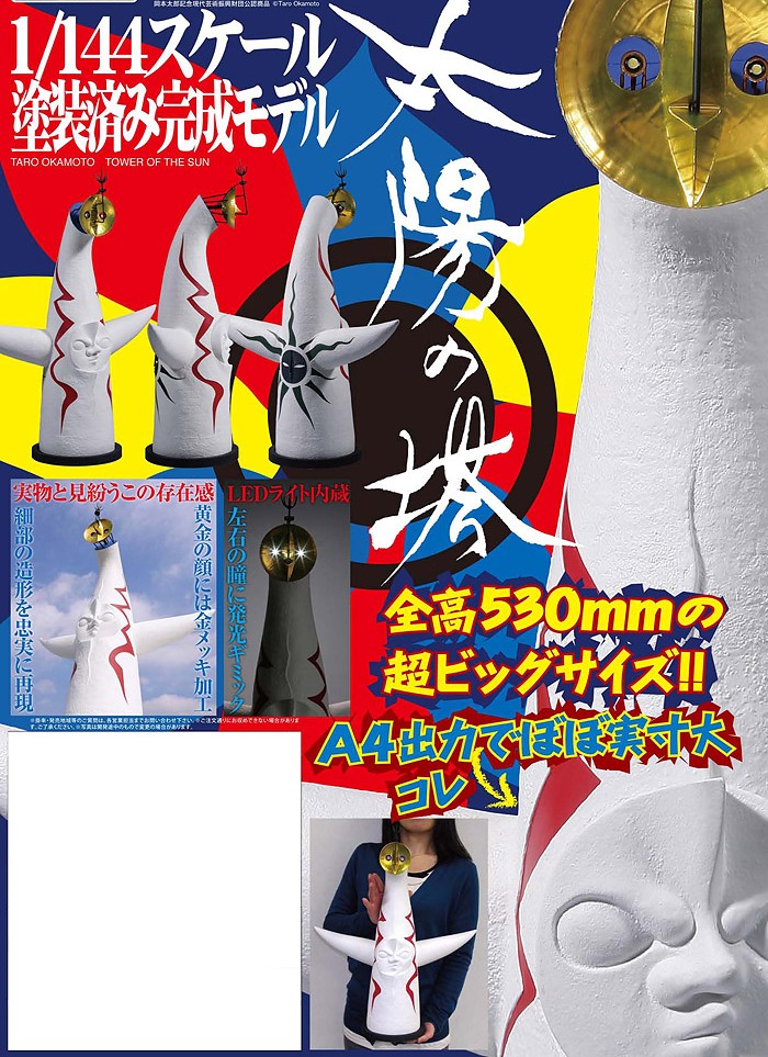 Original - Taiyou no Tou - 1/144 (Kaiyodo, Union Creative International Ltd) photo 2