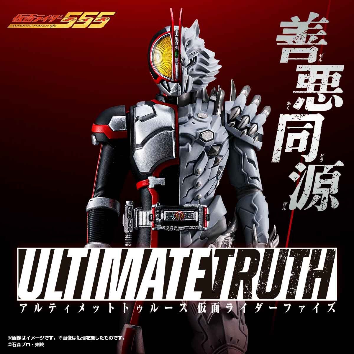 Kamen Rider 555 - Kamen Rider Faiz - Wolf Orphnoch - ULTIMATE TRUTH (Bandai) photo 9