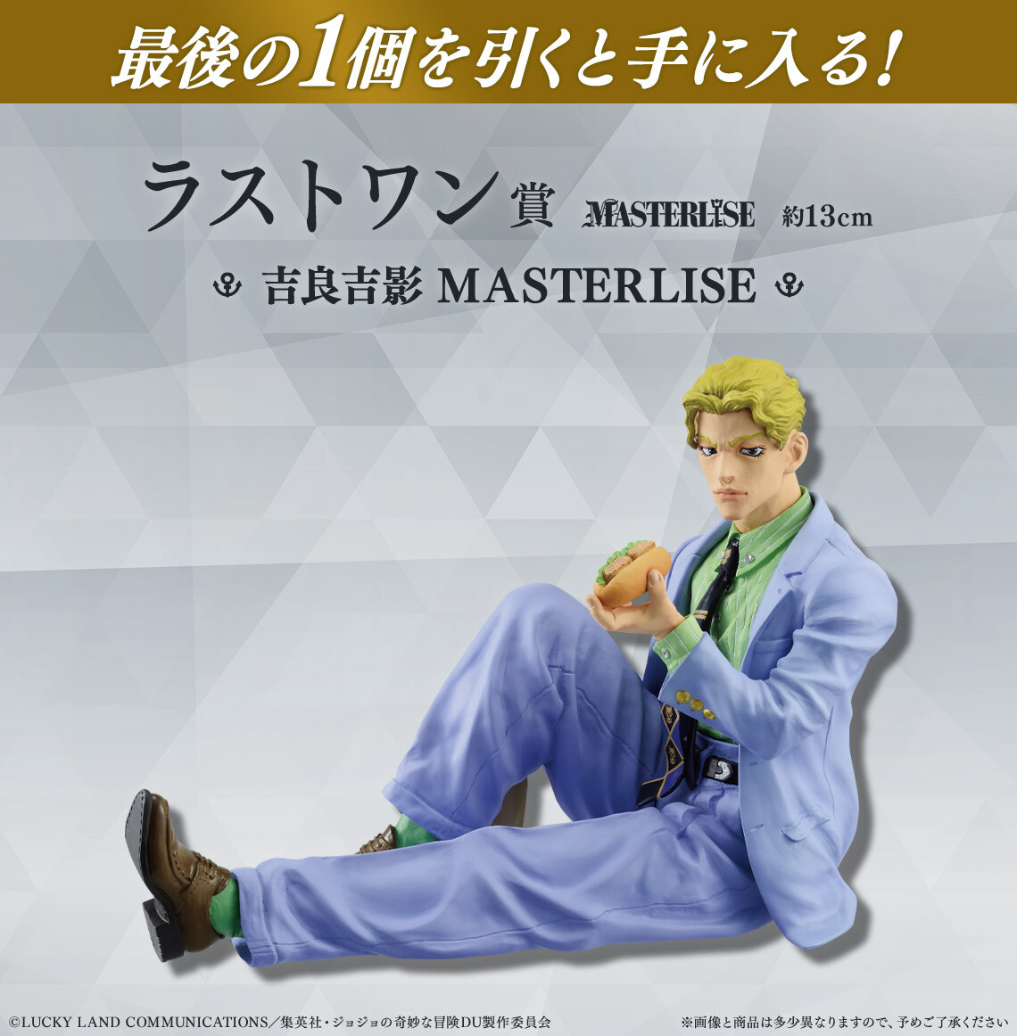Diamond wa Kudakenai - Jojo no Kimyou na Bouken - Kira Yoshikage - Ichiban Kuji - Ichiban Kuji Jojo no Kimyou na Bouken Diamond is Unbreakable  (Last One Prize) - Masterlise (Bandai Spirits) photo 2