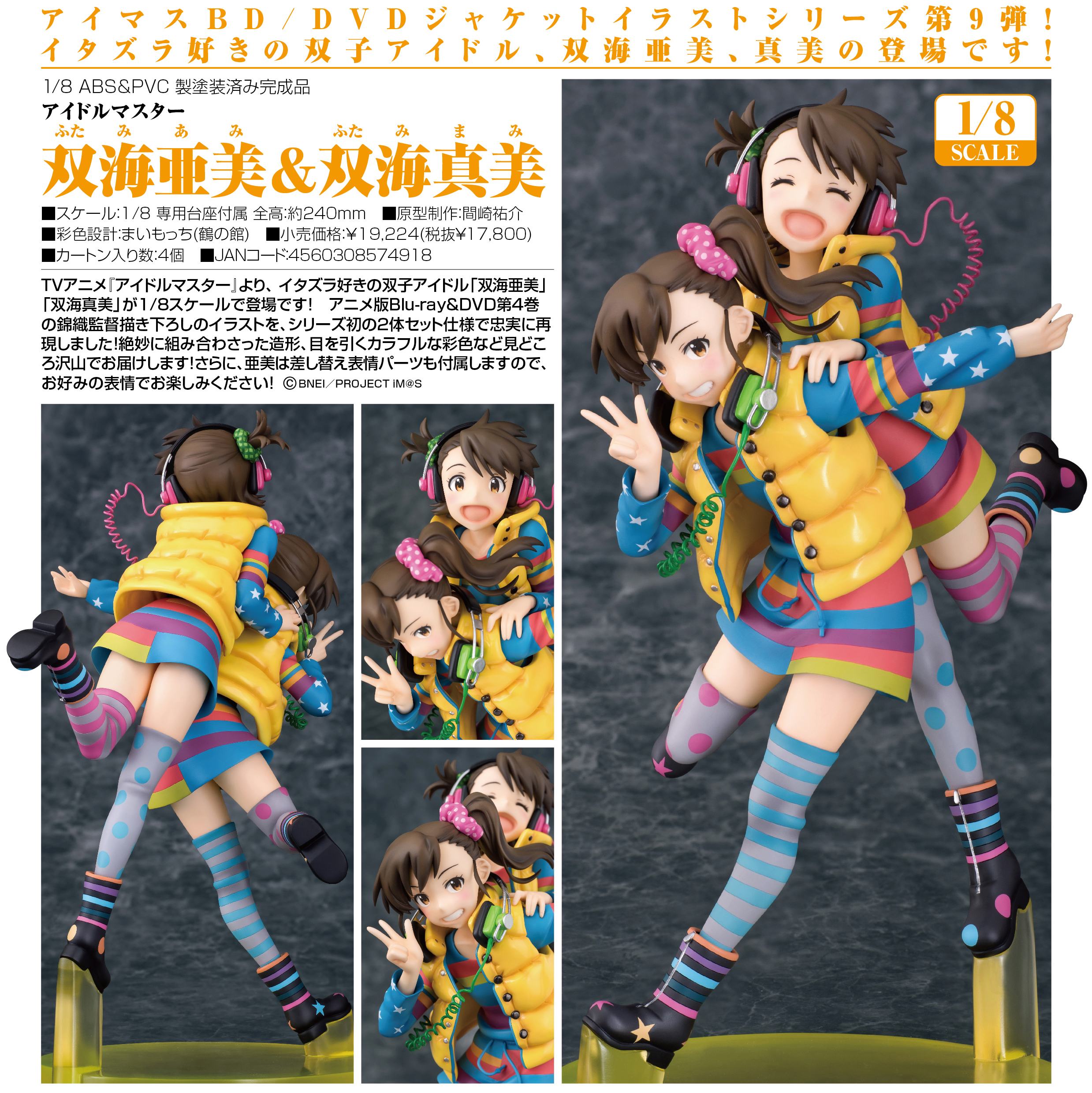 THE iDOLM@STER (TV Animation) - Futami Ami - Futami Mami - 1/8 (Phat Company) photo 6