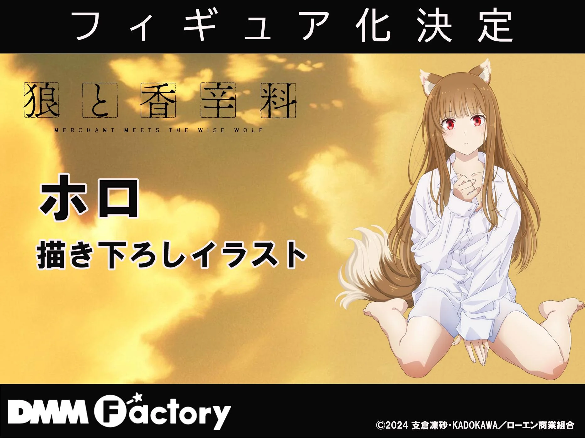 Ookami to Koushinryou: Merchant Meets the Wise Wolf - Holo - 1/7 - Dress Shirt Ver. (Alice Glint, DMM Factory) photo 3