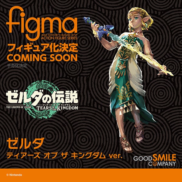 Zelda no Densetsu: Tears of the Kingdom - Zelda Hime - Figma (#637) - Tears of the Kingdom Ver. (Good Smile Company) photo 4