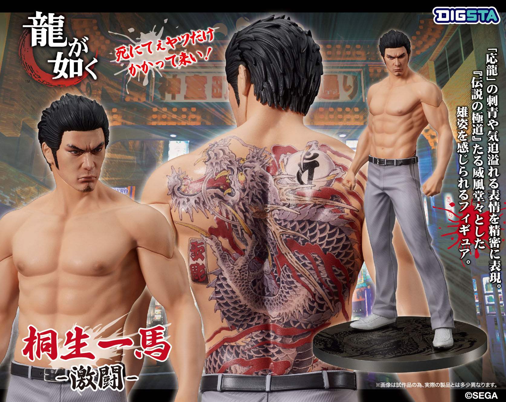 Ryu ga Gotoku - Kiryu Kazuma - Digsta - -Gekitou- (Digism)