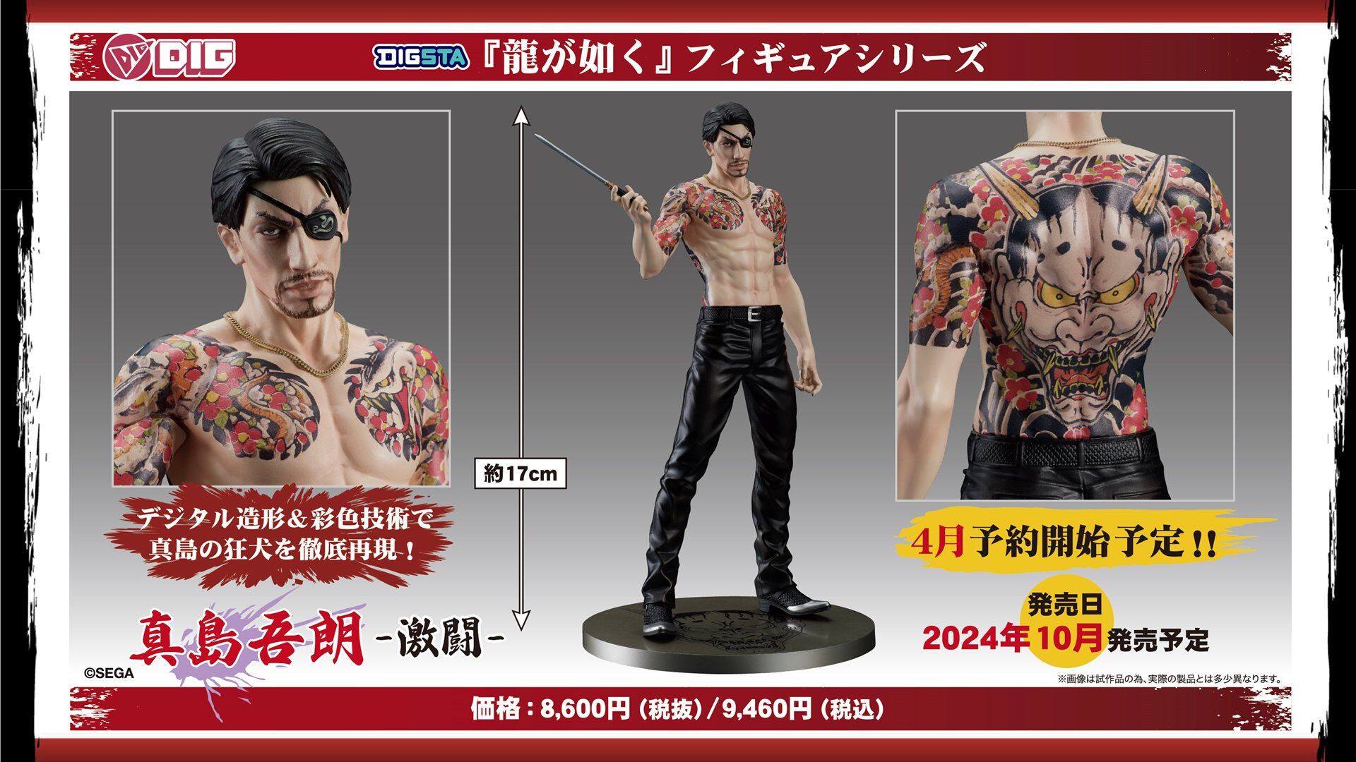 Ryu ga Gotoku - Majima Goro - Digsta - -Gekitou- (Digism)