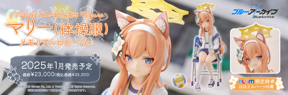 Blue Archive - Iochi Mari - 1/7 - Gym Uniform, Memorial Lobby Ver. (PLUM) photo 6