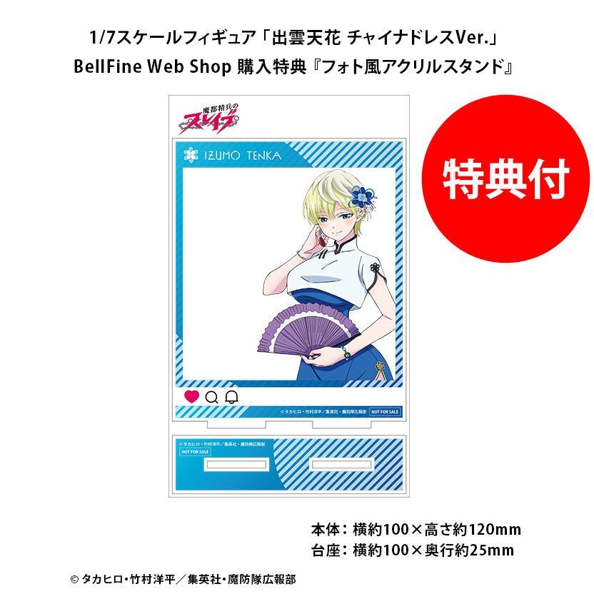 Mato Seihei no Slave - Izumo Tenka - 1/7 - China Dress Ver. (Bell Fine) photo 16