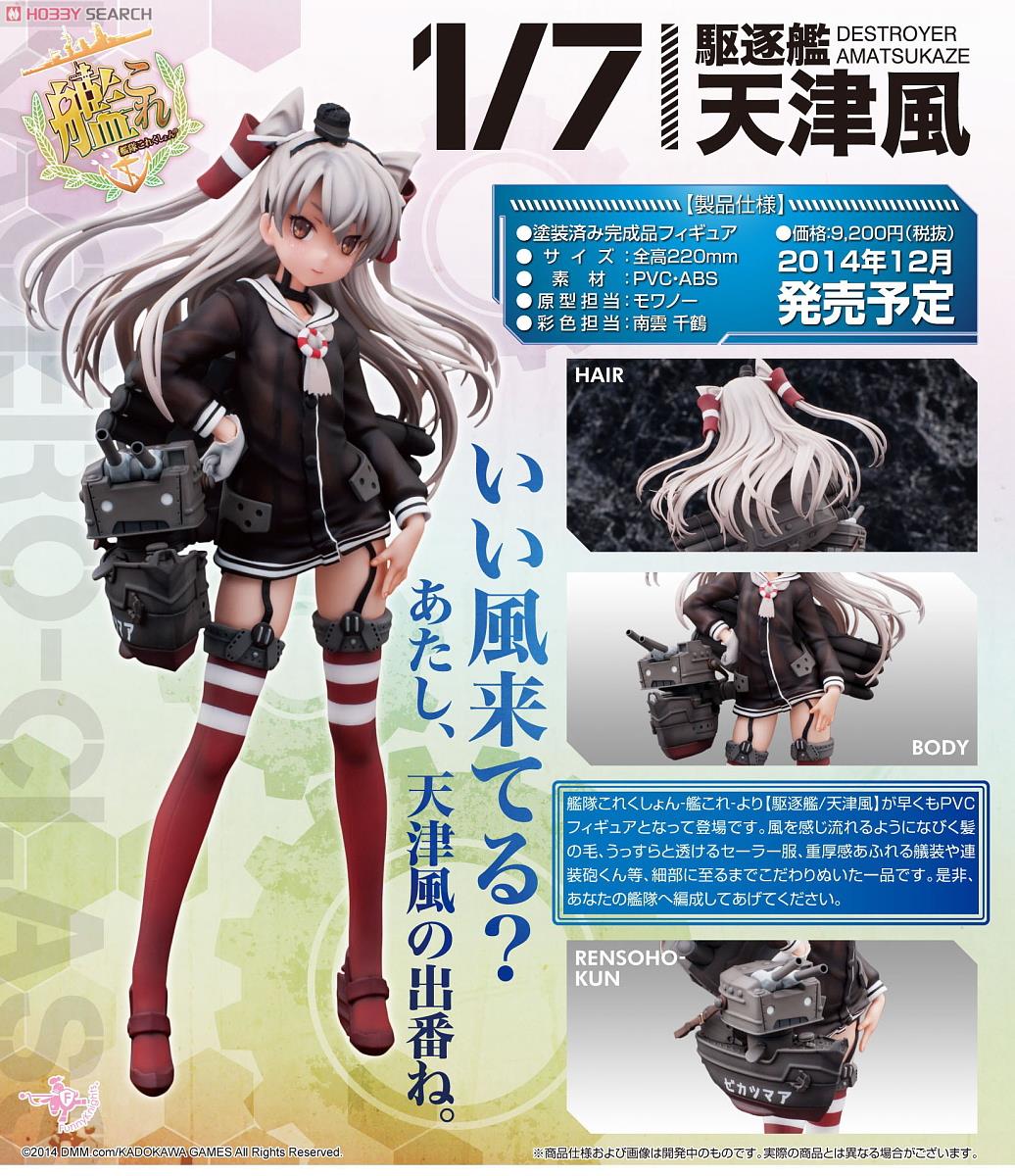 Kantai Collection ~KanColle~ - Amatsukaze - Rensouhou-kun - 1/7 (Aoshima, Funny Knights) photo 19