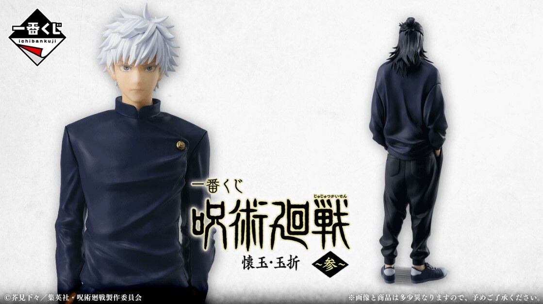 Jujutsu Kaisen Dai 2 Ki - Gojo Satoru - Ichiban Kuji - Ichiban Kuji Jujutsu Kaisen Kaigyoku Gyokusetsu 3  (D Prize) (Bandai Spirits) photo 3
