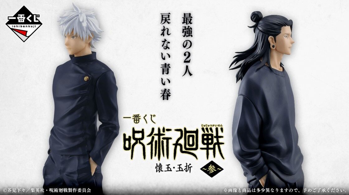 Jujutsu Kaisen Dai 2 Ki - Geto Suguru - Ichiban Kuji - Ichiban Kuji Jujutsu Kaisen Kaigyoku Gyokusetsu 3  (E Prize) (Bandai Spirits) photo 2