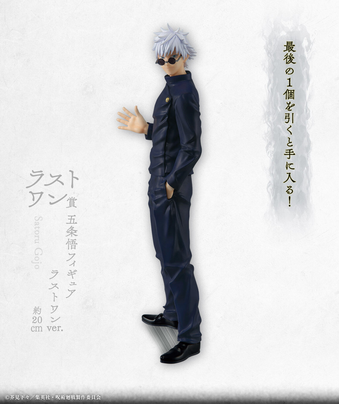 Jujutsu Kaisen Dai 2 Ki - Gojo Satoru - Ichiban Kuji - Ichiban Kuji Jujutsu Kaisen Kaigyoku Gyokusetsu 3  (Last One Prize) - Last One ver. (Bandai Spirits) photo 2