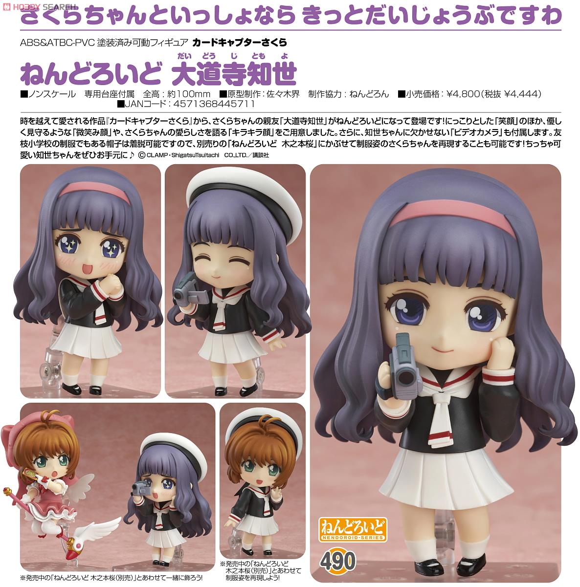 Card Captor Sakura - Daidouji Tomoyo - Nendoroid (#490) (Good Smile Company) photo 6