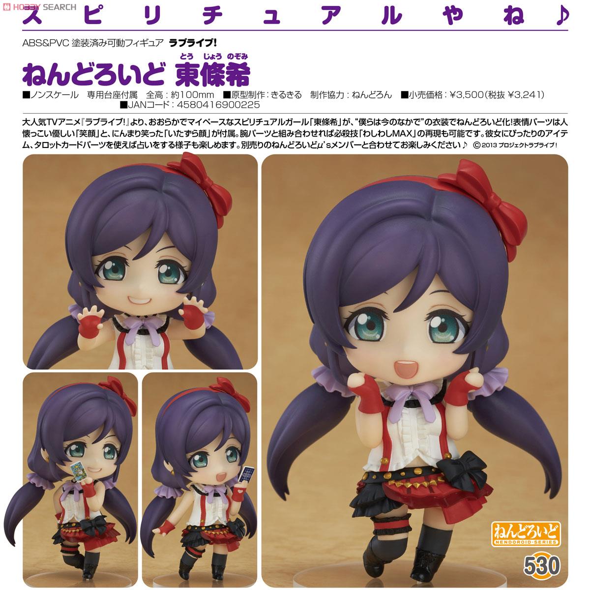 Love Live! School Idol Project - Toujou Nozomi - Nendoroid  (#530) (Good Smile Company) photo 8