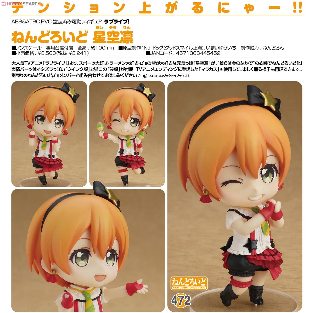 Love Live! School Idol Project - Hoshizora Rin - Nendoroid  (#472) (Good Smile Company) photo 11