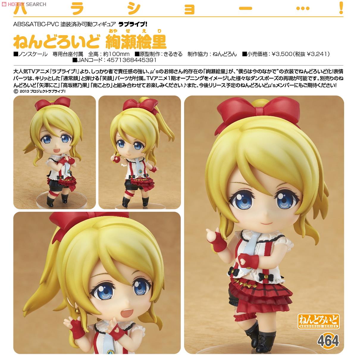 Love Live! School Idol Project - Ayase Eli - Nendoroid  (#464) (Good Smile Company) photo 11