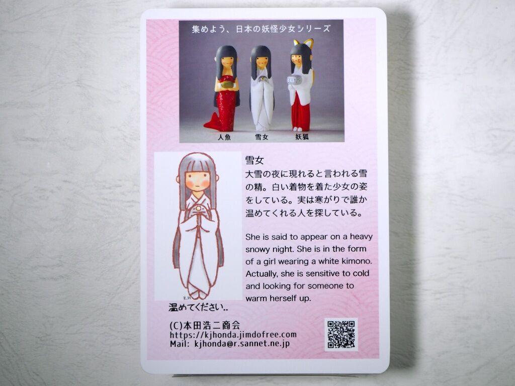 Japanese Yokai Girls - Yukionna (Honda Koji Shokai) photo 6
