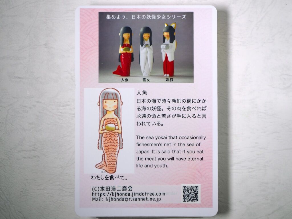 Japanese Yokai Girls - Ningyo (Honda Koji Shokai) photo 6