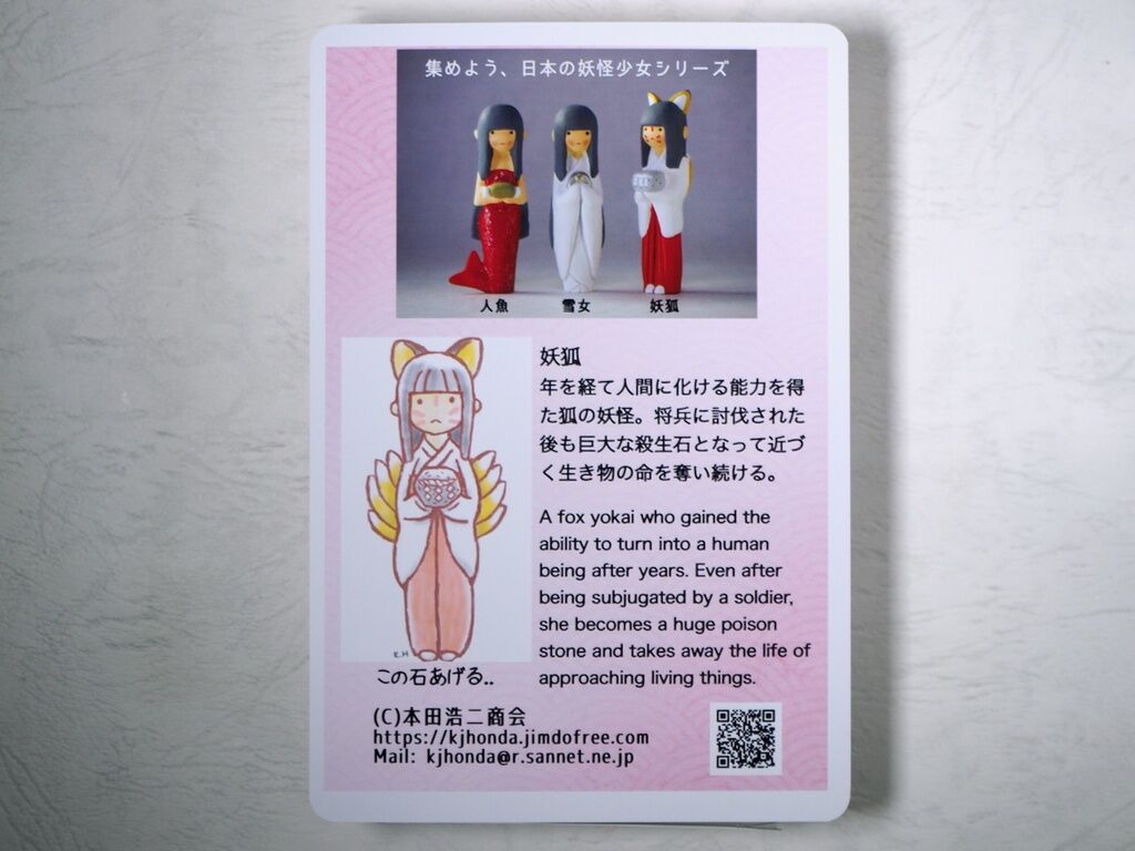 Japanese Yokai Girls - Yoko (Honda Koji Shokai) photo 6