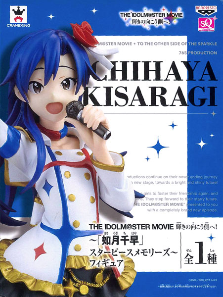 THE iDOLM@STER MOVIE Kagayaki no Mukougawa e! - Kisaragi Chihaya - SQ - Starpiece Memories (Banpresto) photo 15