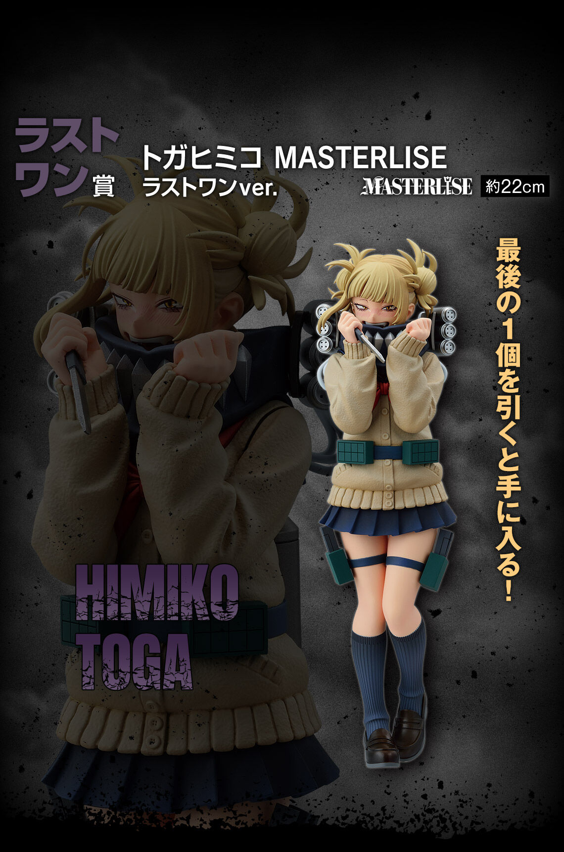 Boku no Hero Academia - Toga Himiko - Ichiban Kuji - Ichiban Kuji Boku no Hero Academia Let You Down  (Last One Prize) - Masterlise - Last One Ver. (Bandai Spirits) photo 4