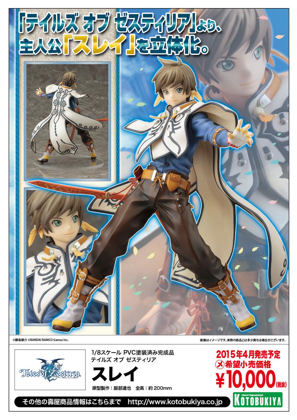Tales of Zestiria - Sorey - 1/8 (Kotobukiya) photo 10
