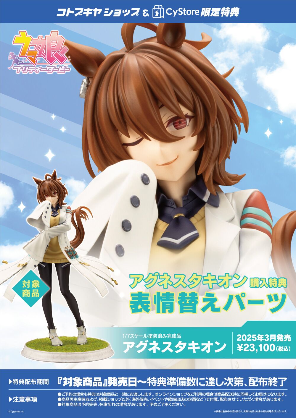 Umamusume: Pretty Derby - Agnes Tachyon - 1/7 (Kotobukiya) photo 3