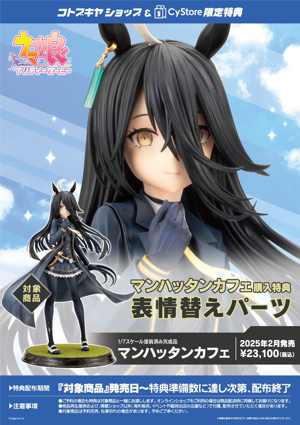 Umamusume: Pretty Derby - Manhattan Cafe - 1/7 (Kotobukiya)