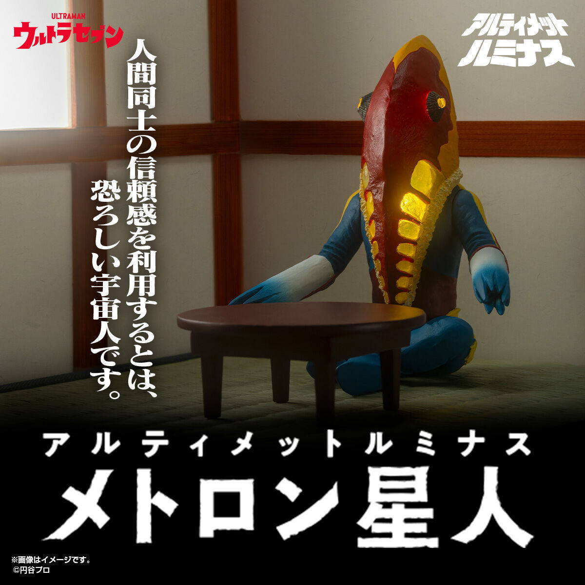 Ultraseven - Metron Seijin - Ultimate Luminous (Bandai) photo 5