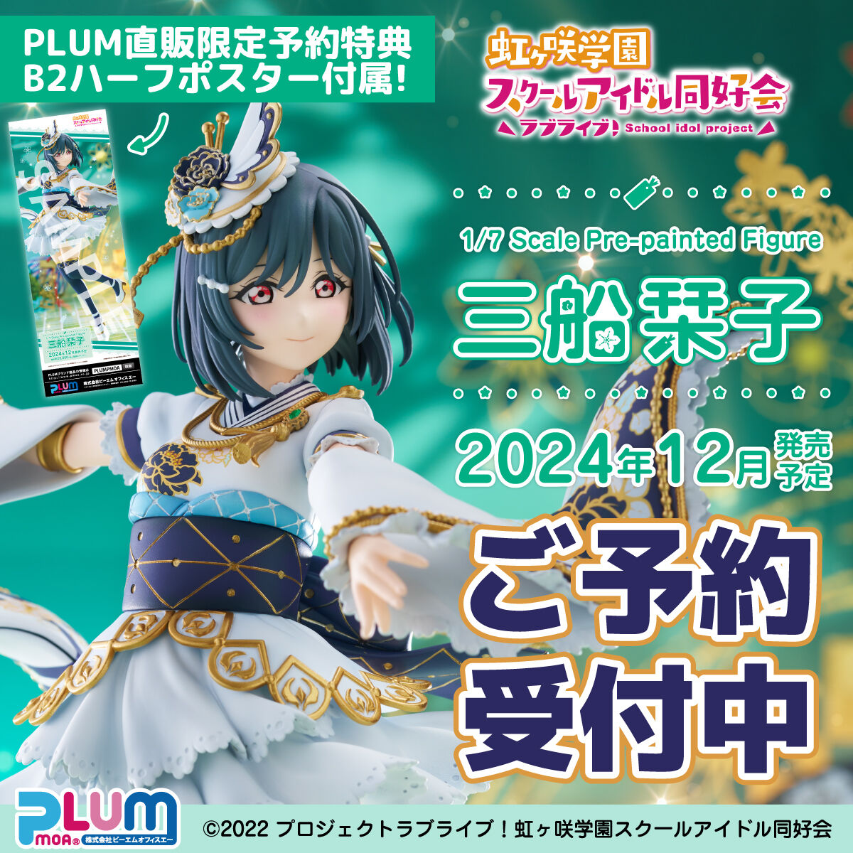 Love Live! Nijigasaki Gakuen School Idol Doukou Kai - Mifune Shioriko - 1/7 (PLUM) photo 7