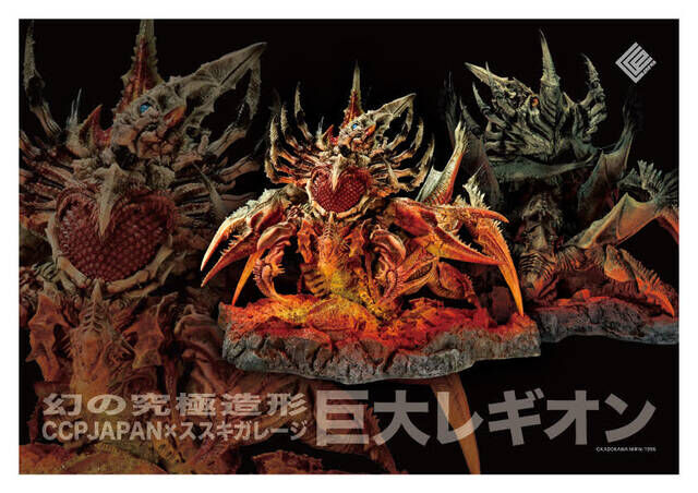 Gamera 2: Legion Shuurai - Mother Legion - Phantom Ultimate Modeling Series  (5) - Colored Version (CCP, Susuki Garage)