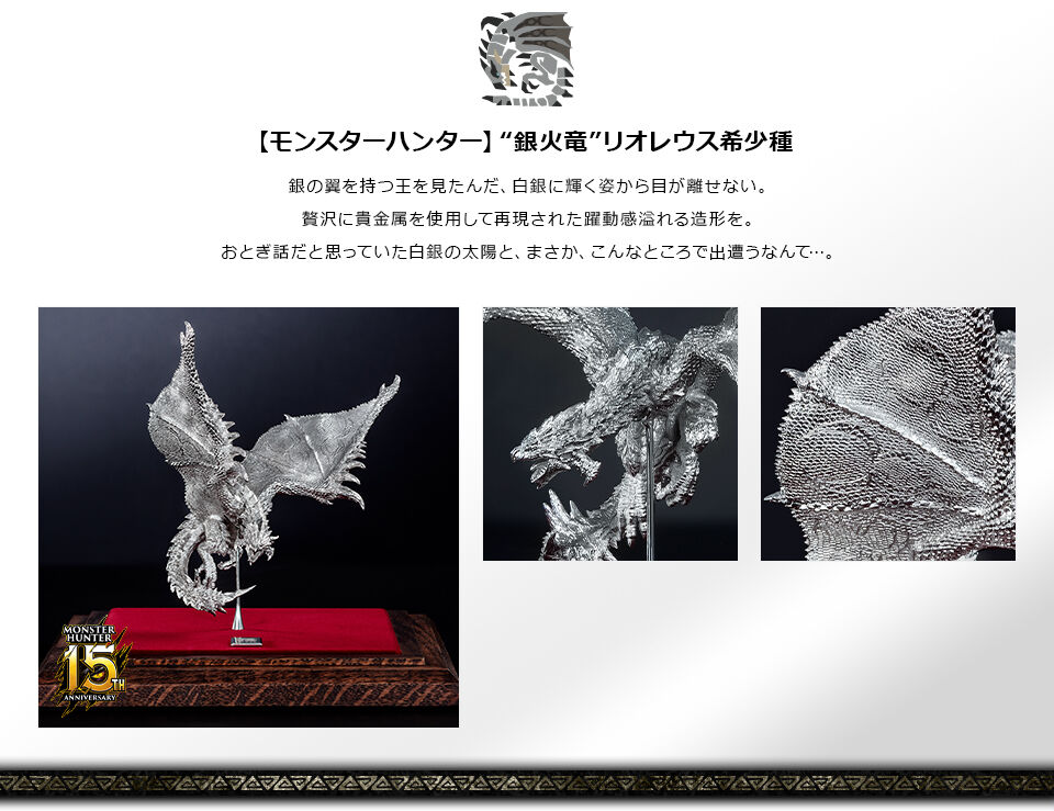 Monster Hunter - Liolaeus - Rare Species (U-treasure) photo 2