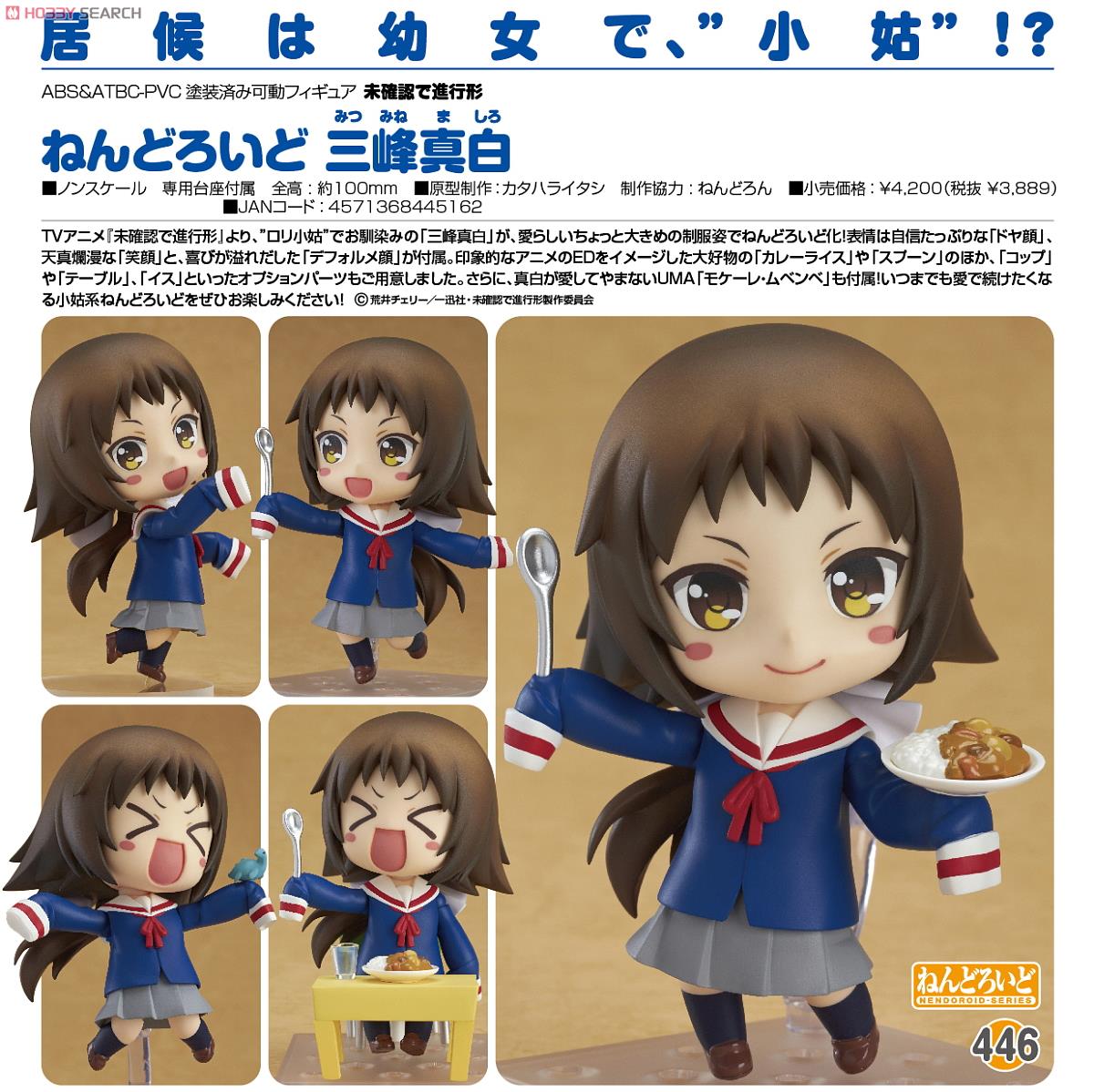 Mikakunin de Shinkoukei - Mitsumine Mashiro - Nendoroid (#446) (Good Smile Company) photo 9