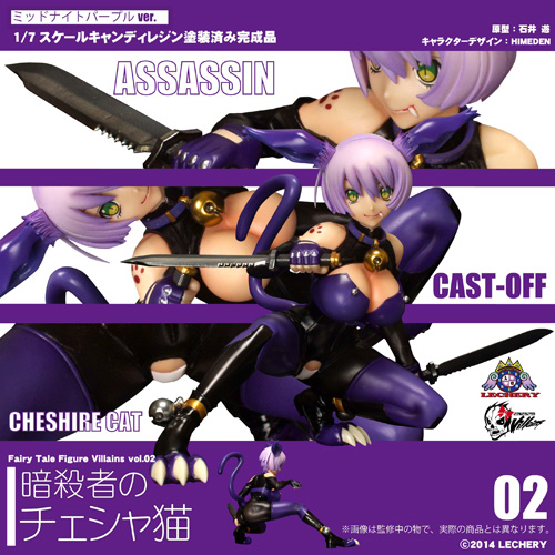 Original - Fairy Tale Figure - FairyTale Figure Villains  (#02) - Cheshire Cat - 1/7 - Midnight Purple ver (Lechery) photo 4