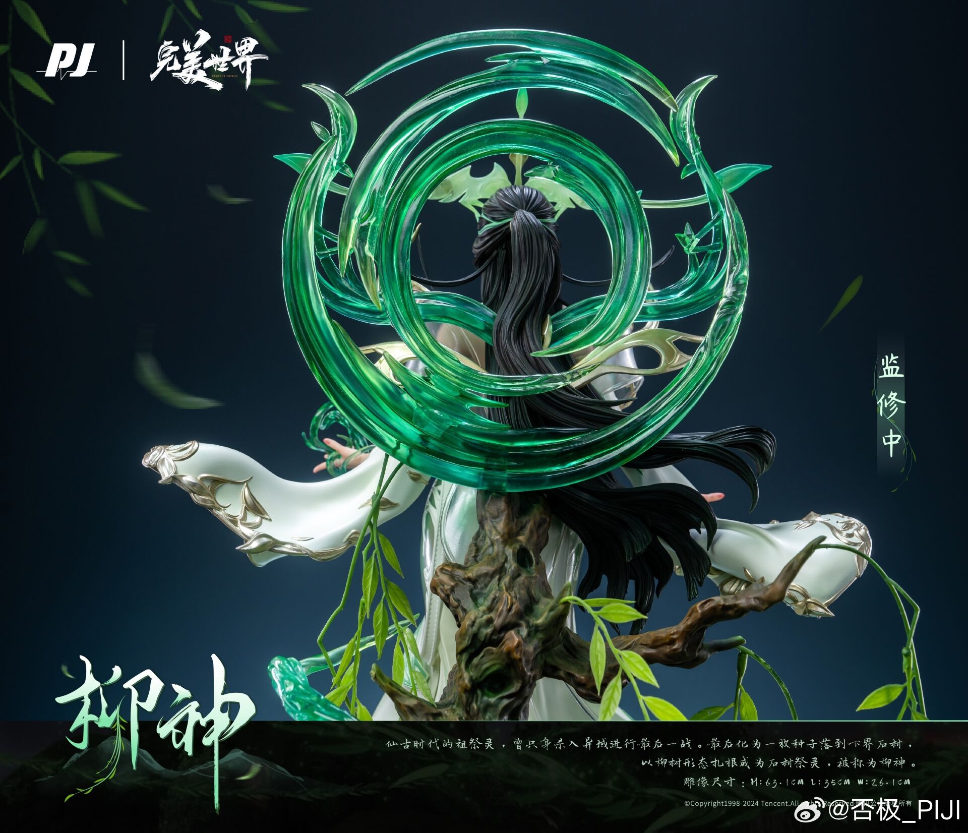 Perfect World - Liu Shen - 1/4 (PIJI Studio) photo 5