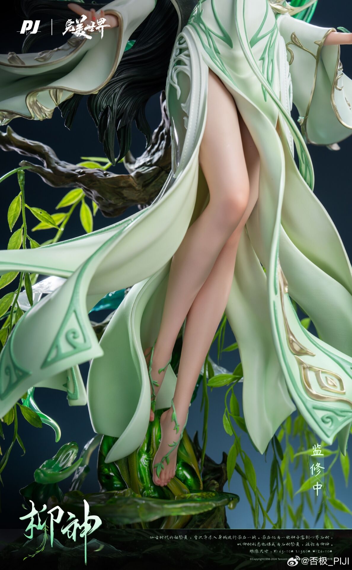 Perfect World - Liu Shen - 1/4 (PIJI Studio) photo 8