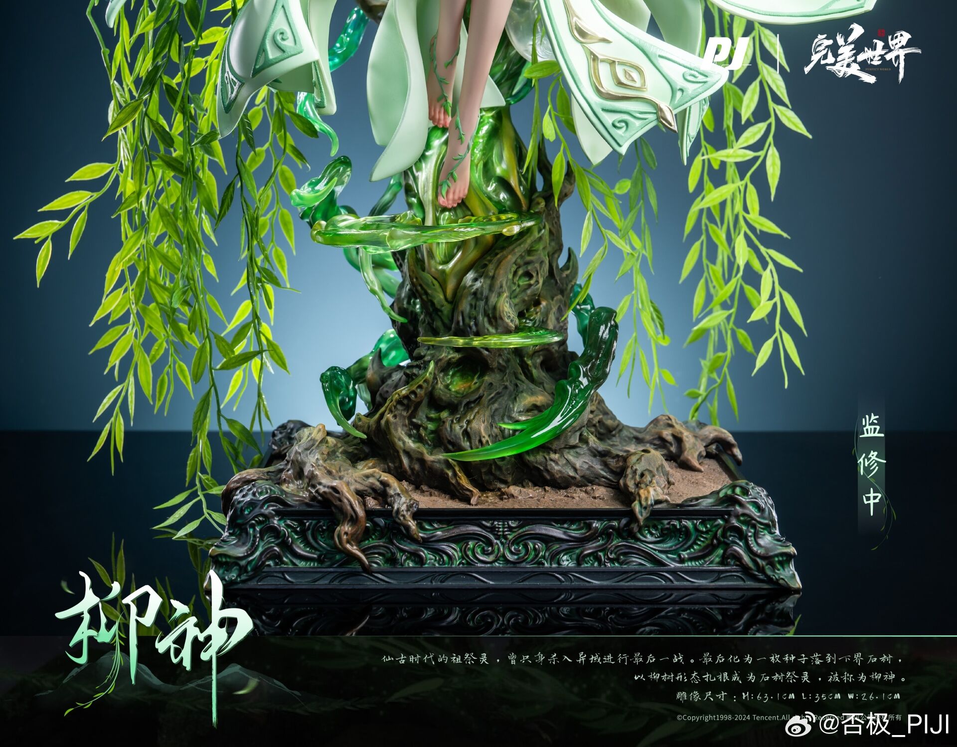 Perfect World - Liu Shen - 1/4 (PIJI Studio) photo 10
