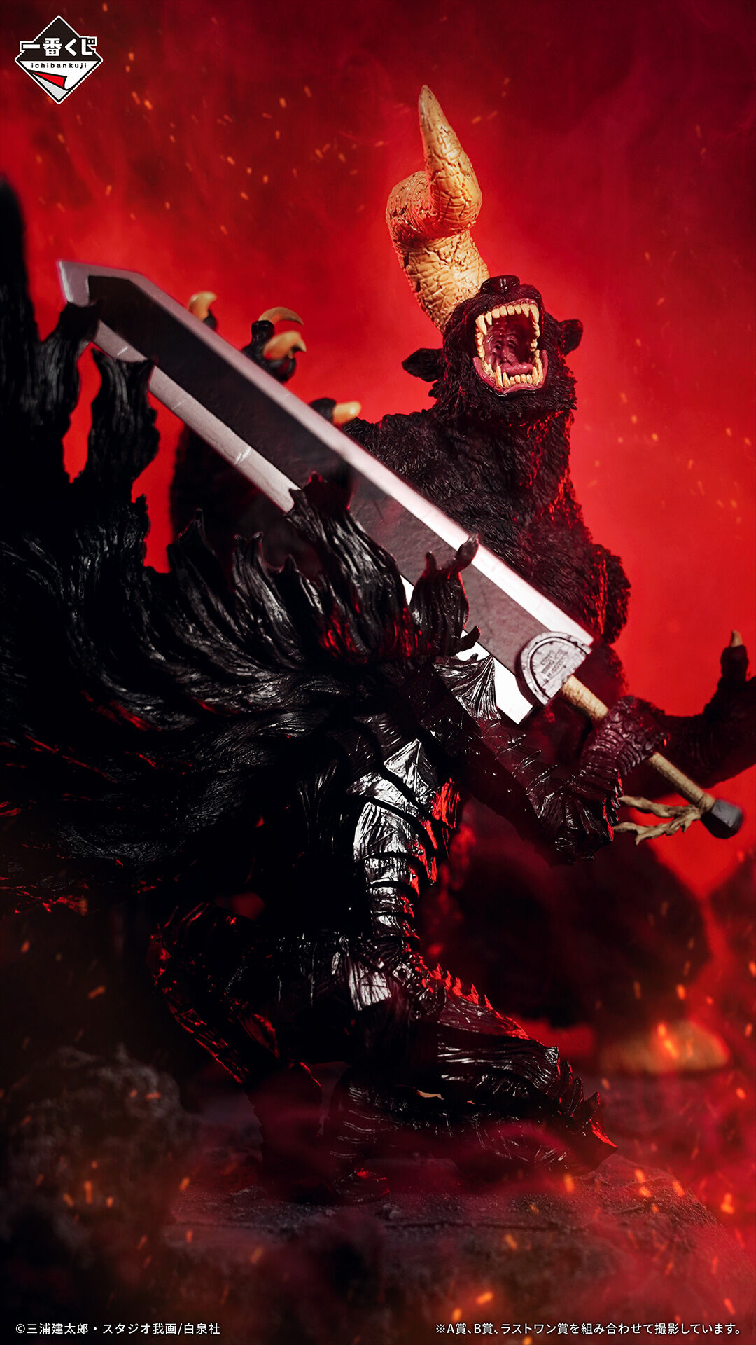 Berserk - Zodd - Ichiban Kuji - Ichiban Kuji Berserk Unmei ni Aragau, Kuroi Kenshi  (Last One Prize) - Sofvics (Bandai Spirits) photo 2