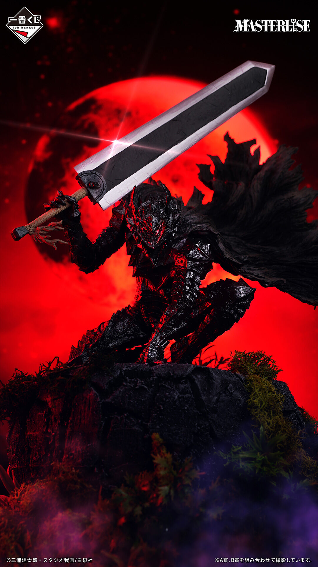 Berserk - Guts - Ichiban Kuji - Ichiban Kuji Berserk Unmei ni Aragau, Kuroi Kenshi  (A Prize) - Masterlise (Bandai Spirits) photo 6