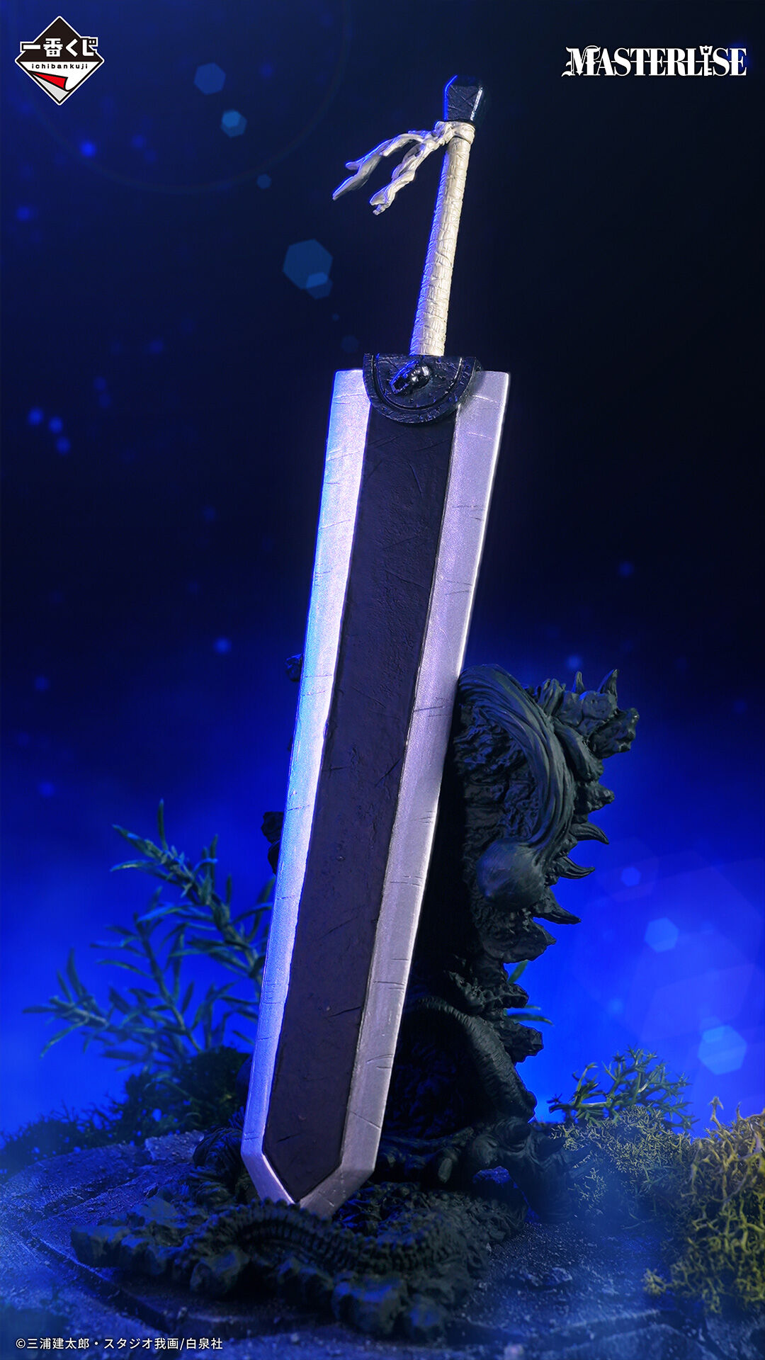Berserk - Ichiban Kuji - Ichiban Kuji Berserk Unmei ni Aragau, Kuroi Kenshi (B Prize) - Masterlise - Dragon Slayer (Bandai Spirits) photo 5